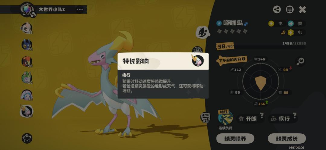洛克王国最强跑图精灵! 2