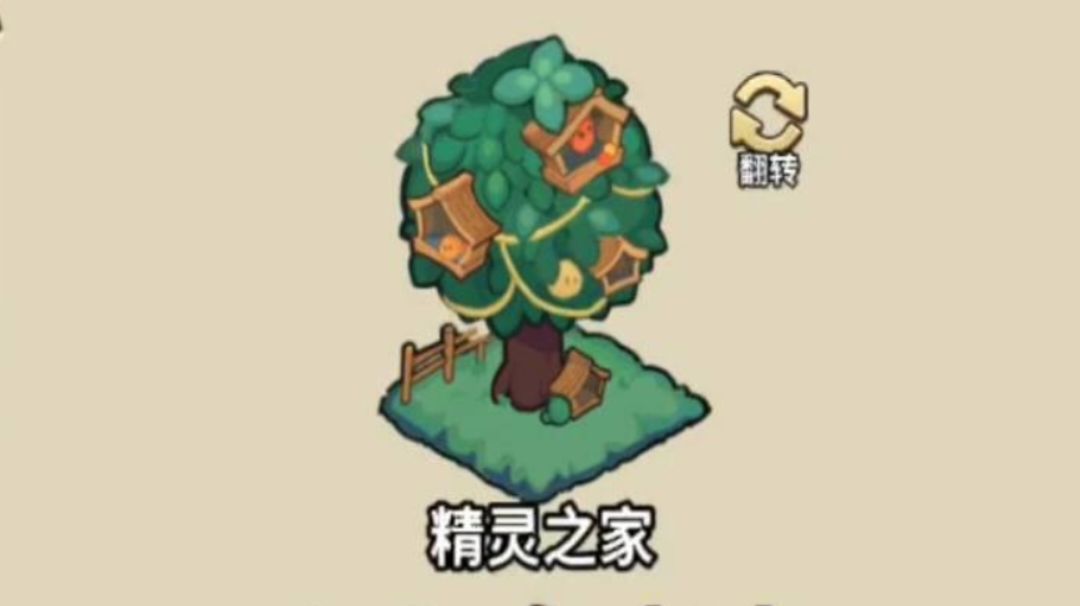 精灵之家升级花费。截图