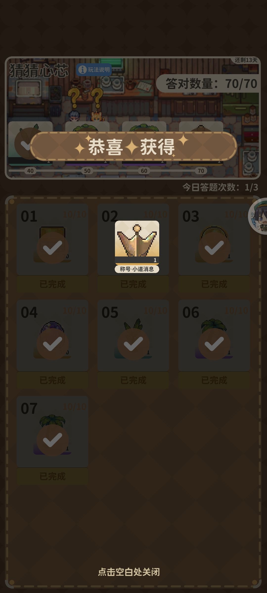 猜猜心芯极速版 2