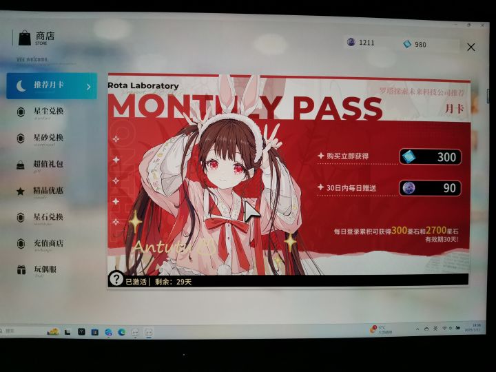 关于月卡截图