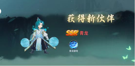 经过不懈努力,终于把小青龙搞到手啦!截图