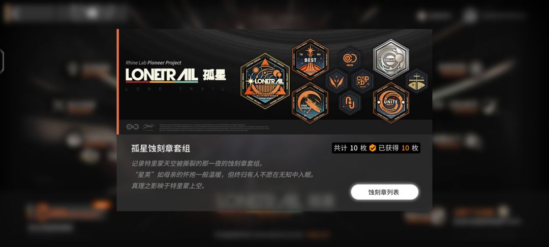 新手的第一套蚀刻章全收集截图