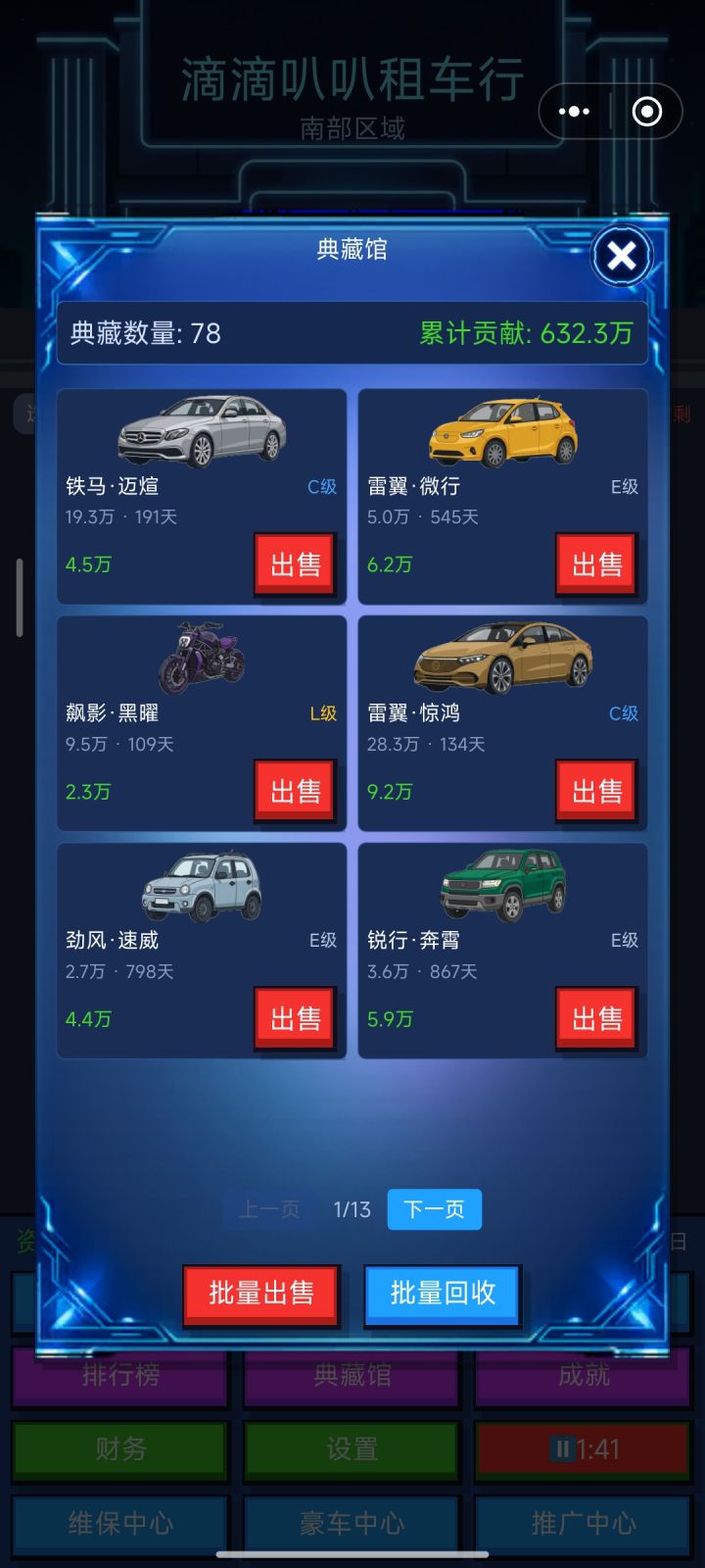 这个批量回收,把所有在跑的车都给收了,服截图