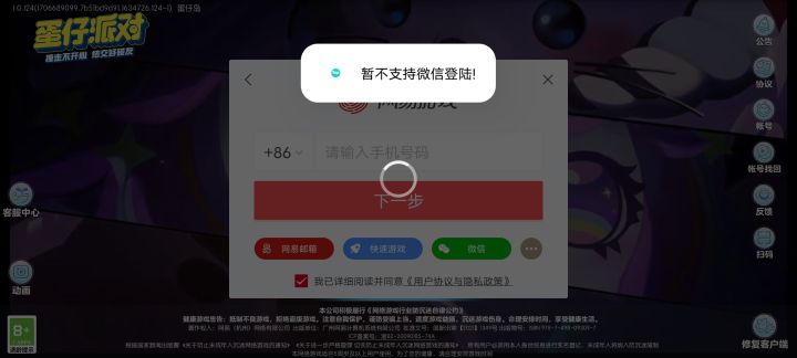 微信为什么不让登啊截图