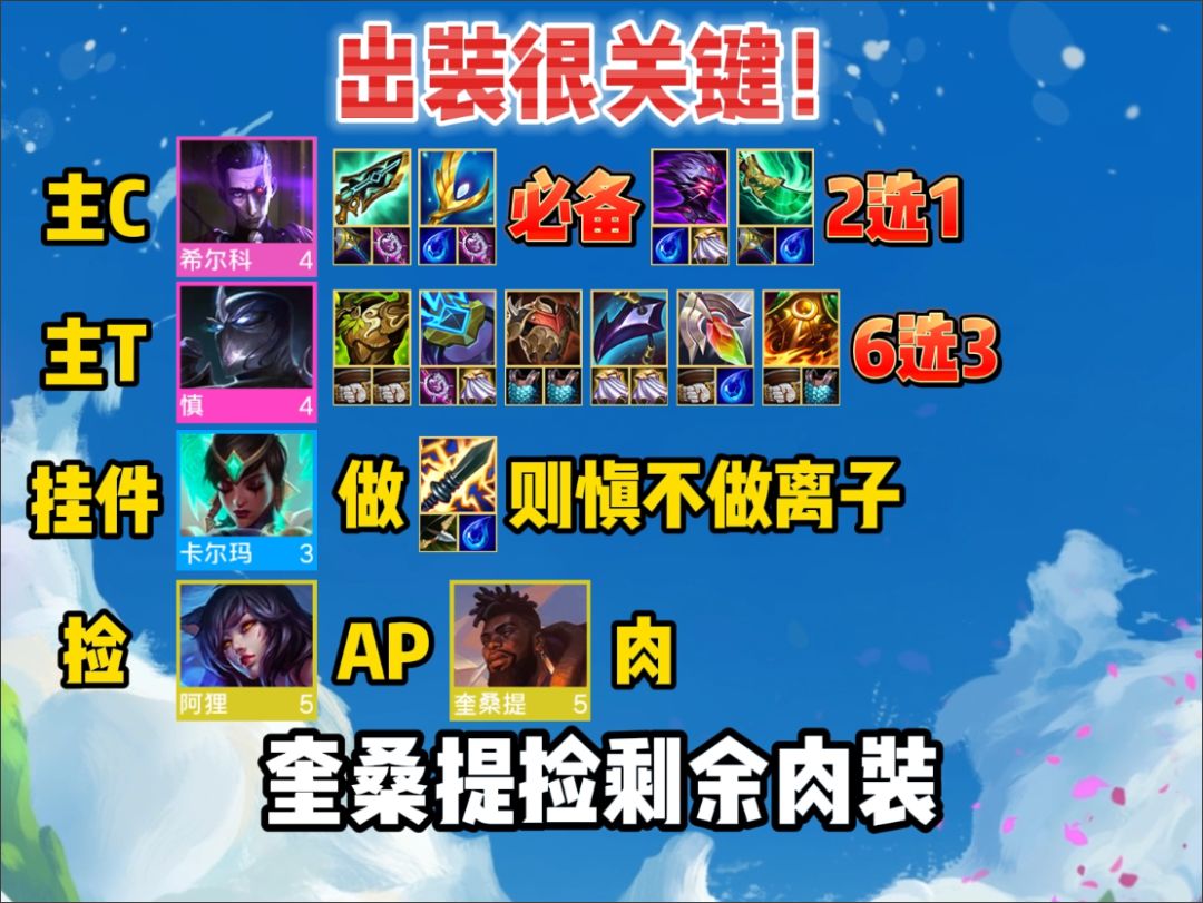 金铲铲之战S9.5第一套毒瘤公式,一直回血一直毒! 3