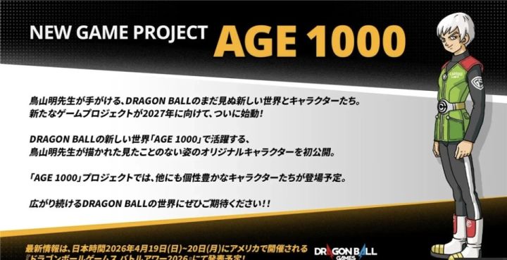 《龙珠》40周年重磅官宣:鸟山明遗作2027发售截图