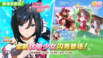 新的养成优俊少女“[Meisterschaft]荣进闪耀”精选扭蛋开放中！