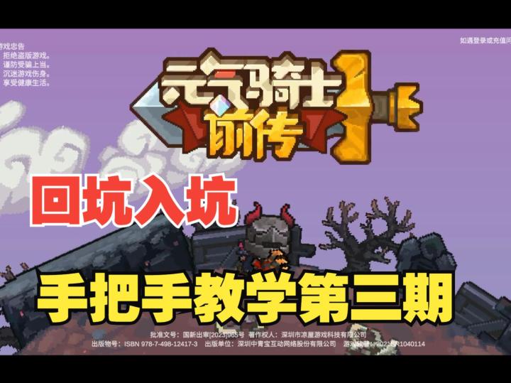 《元气骑士前传》SS5手把手教学第三期,圣魂系统养成提升教学截图