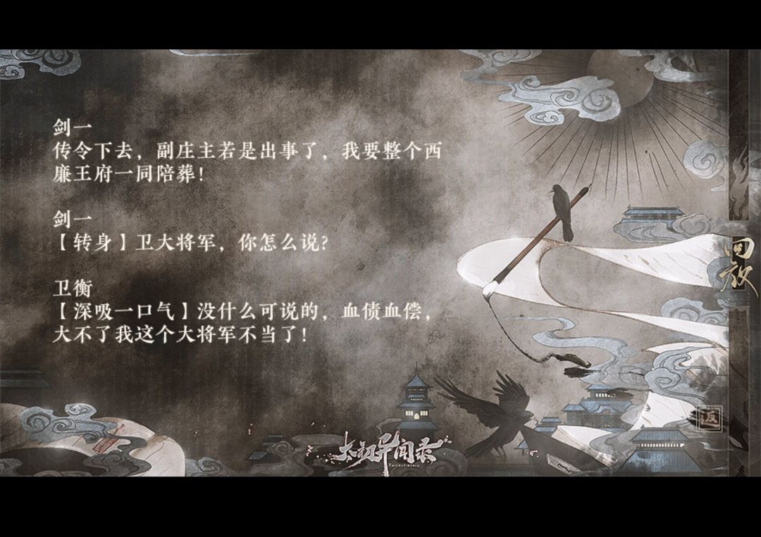 橙光作品《太初异闻录》推荐 2