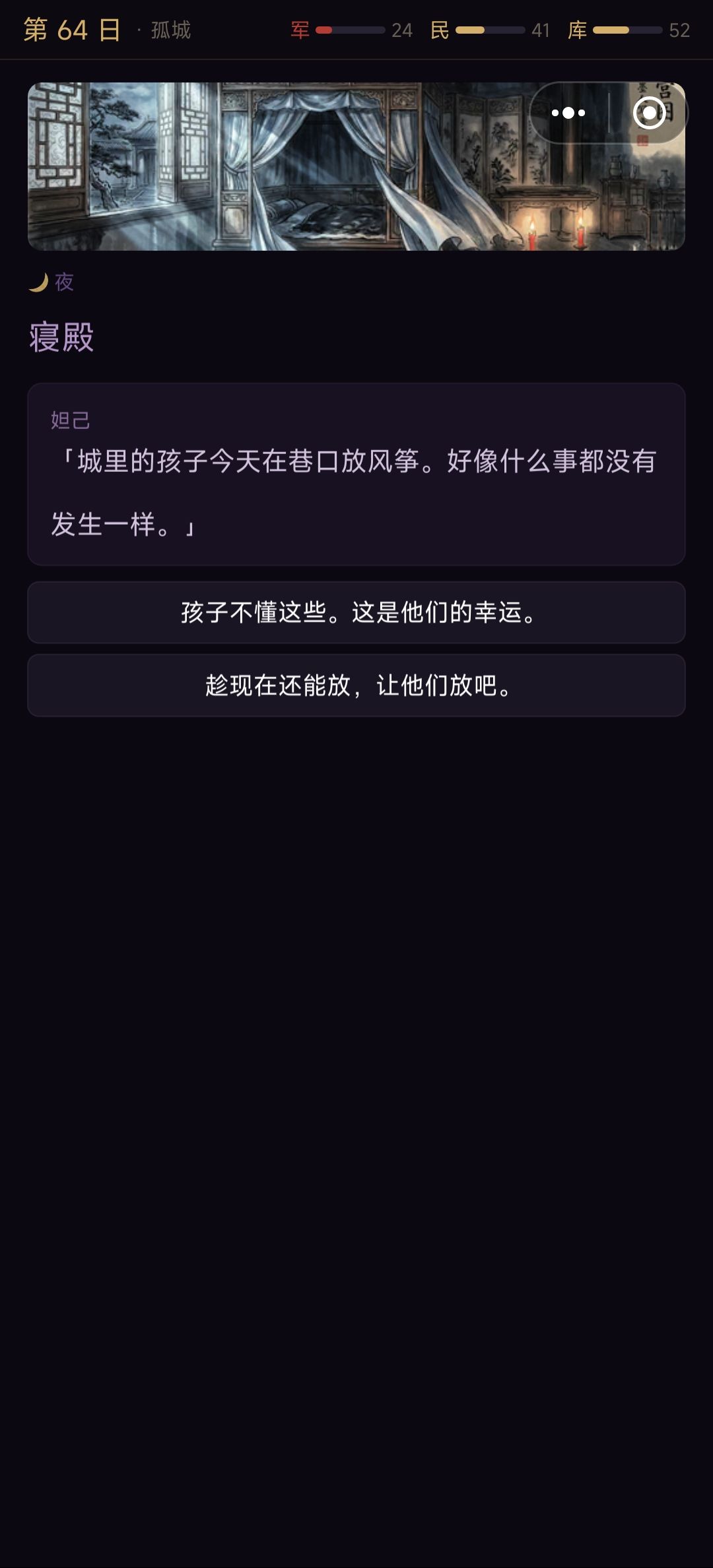 生存74日（附妲己线B） 2
