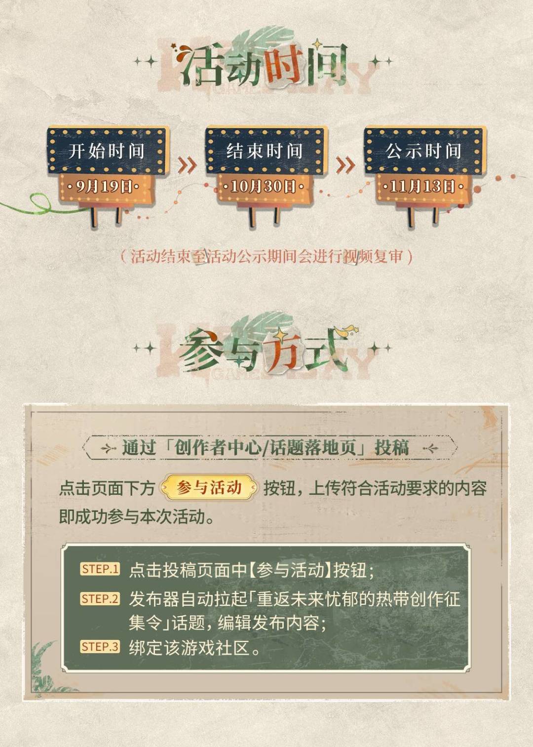 重返未来忧郁的热带创作征集令获奖名单公示 2