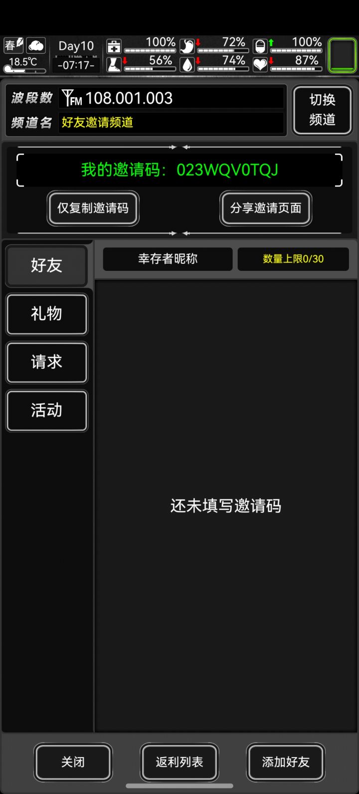 时隔4年 再次回归 求加好友截图