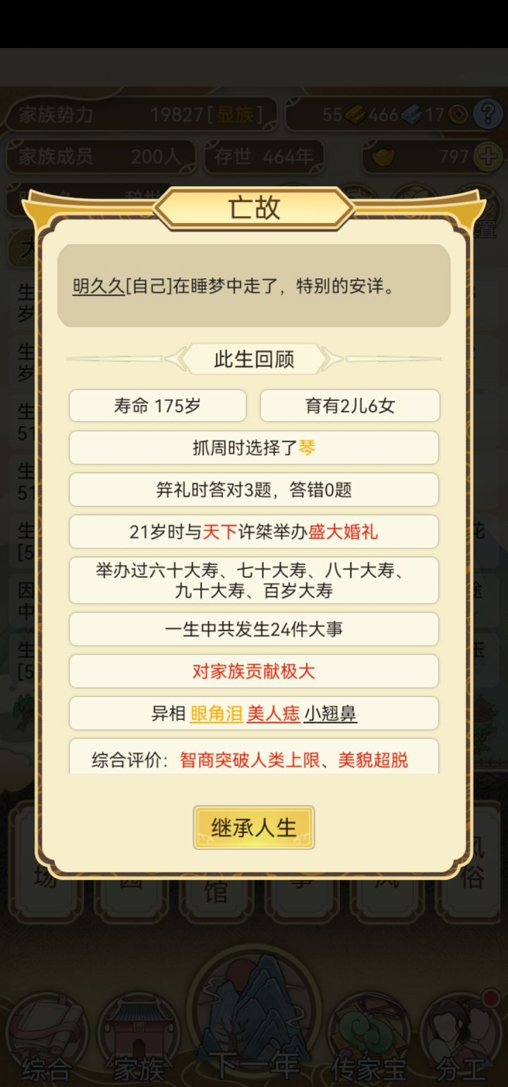 175岁的老祖宗截图