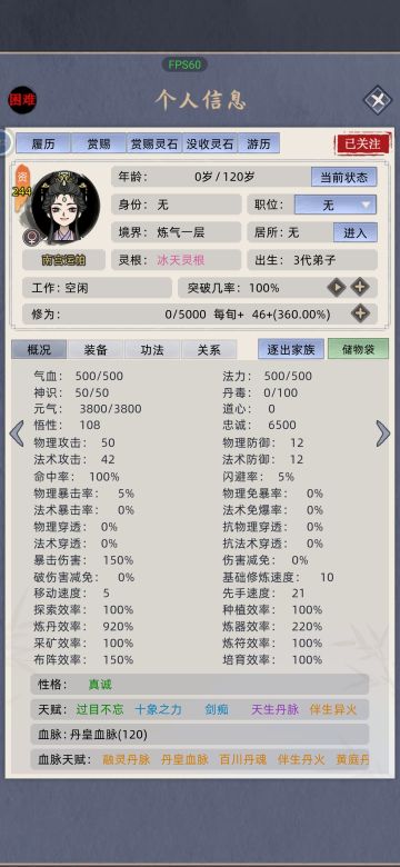 修仙家族模拟器SL版