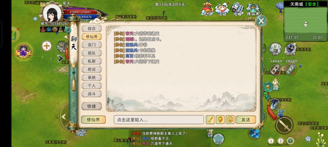 和平大道天命修仙区集体发帖，关于日常卡退 10