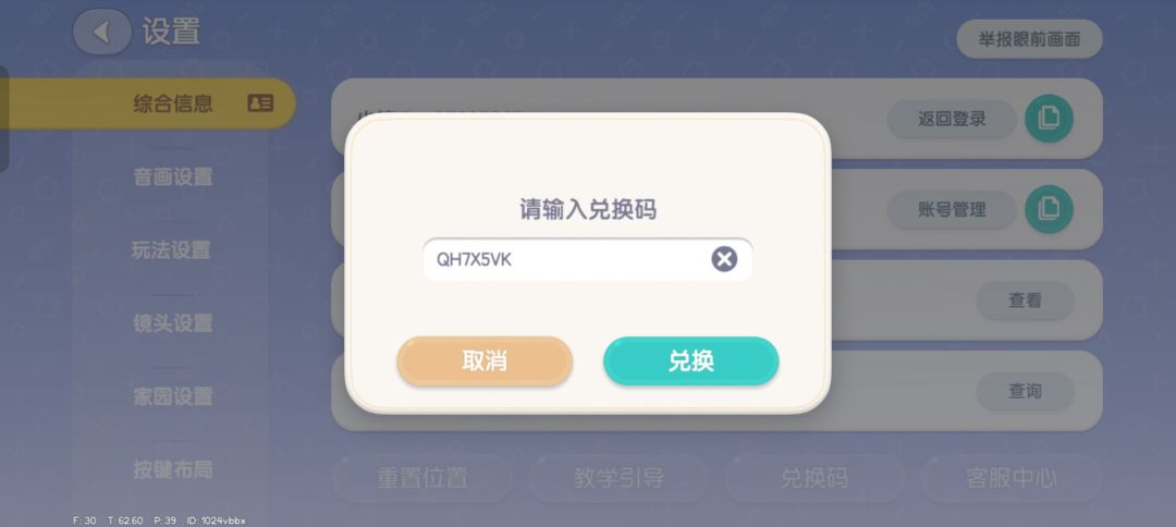 心动小镇今日兑换码 1