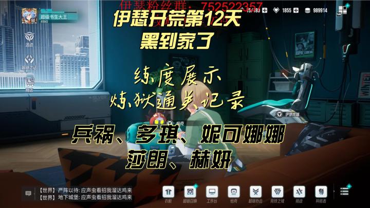 【伊瑟】开荒12天,炼狱通关兵祸、多琪、赫妍、莎朗、娜娜截图