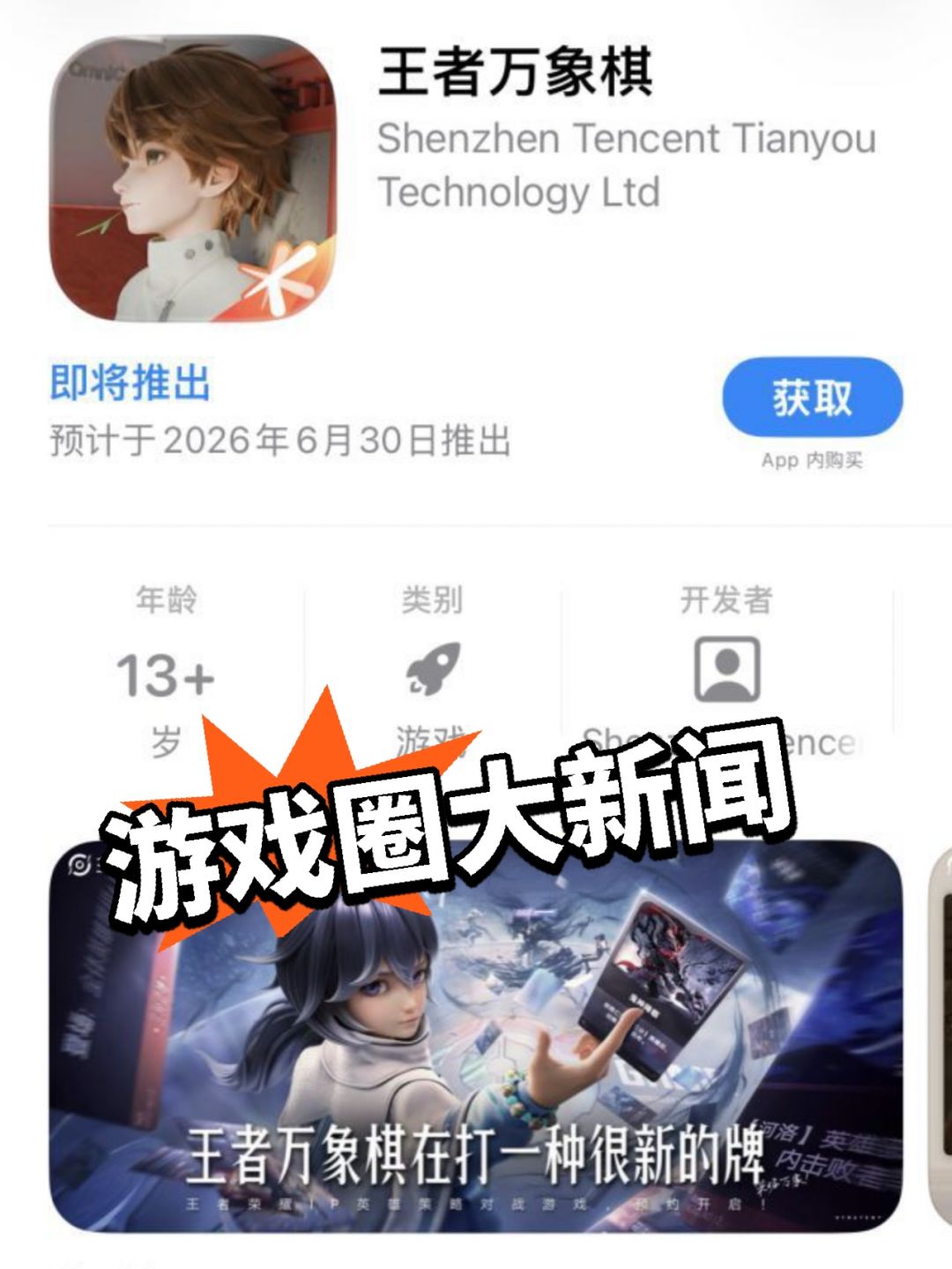 王者万象棋公测时间曝光!最新消息 2
