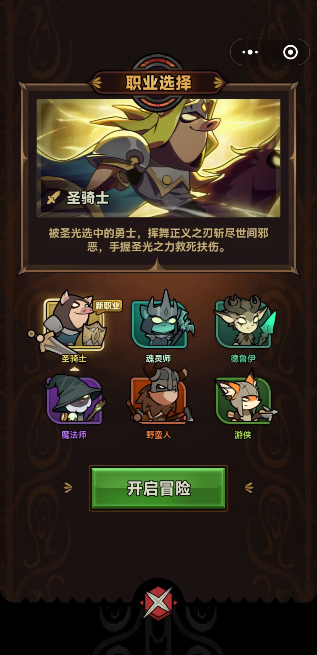 开服是开服了 新职业呢? 1