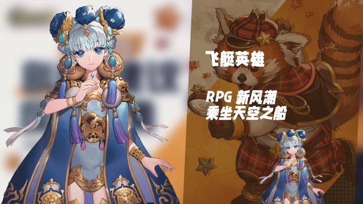 放置RPG风潮!《飞艇英雄》乘坐飞艇遨游世界截图