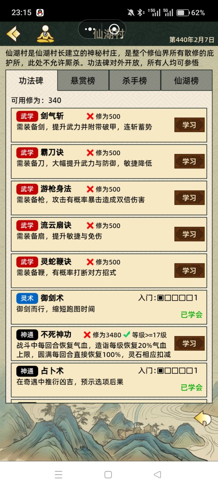 修为加不了截图
