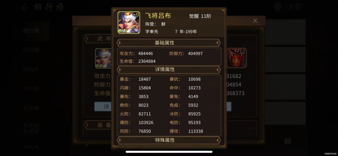 【攻略分享】飞将吕布截图