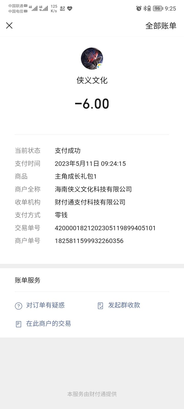 什么鬼啊 首冲都不到账还有人敢氪金截图