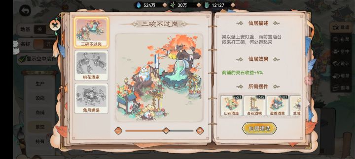 有没有老玩家,这仙居+5灵石可以叠加还是只生效一个截图
