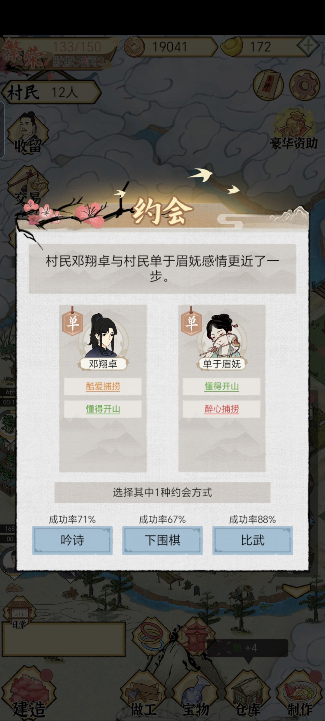 比武失败,恢复如初 2