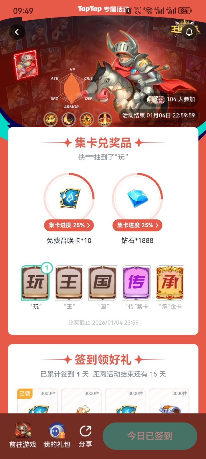 看这轮吧截图
