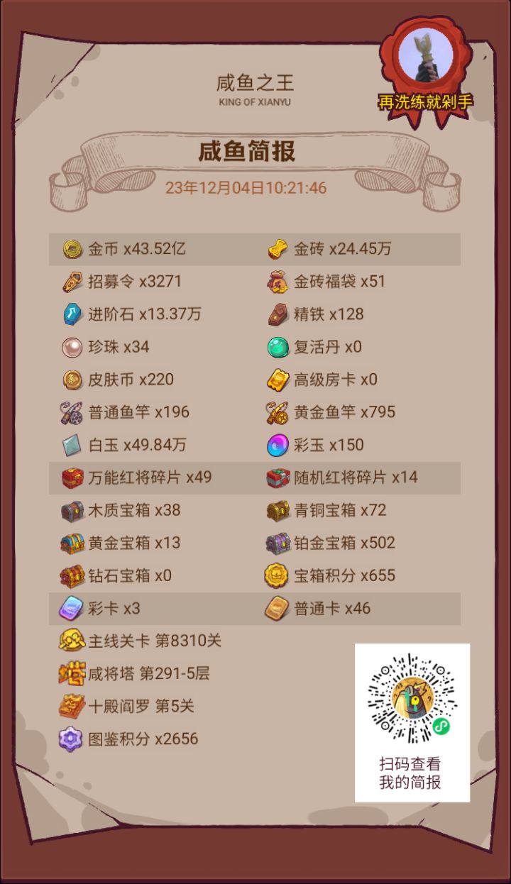 大佬们元旦拿金鱼稳不稳截图