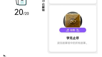 【学无止尽】成就攻略