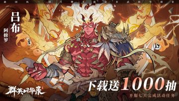 【英雄介绍】四世三公，当世名士—袁绍