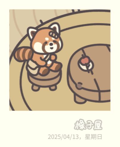 小延日记. 3