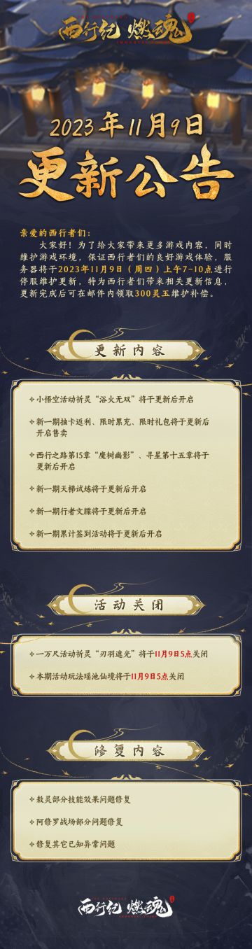 2023年11月9日更新公告