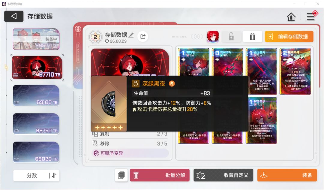 装备 感觉完美了 3