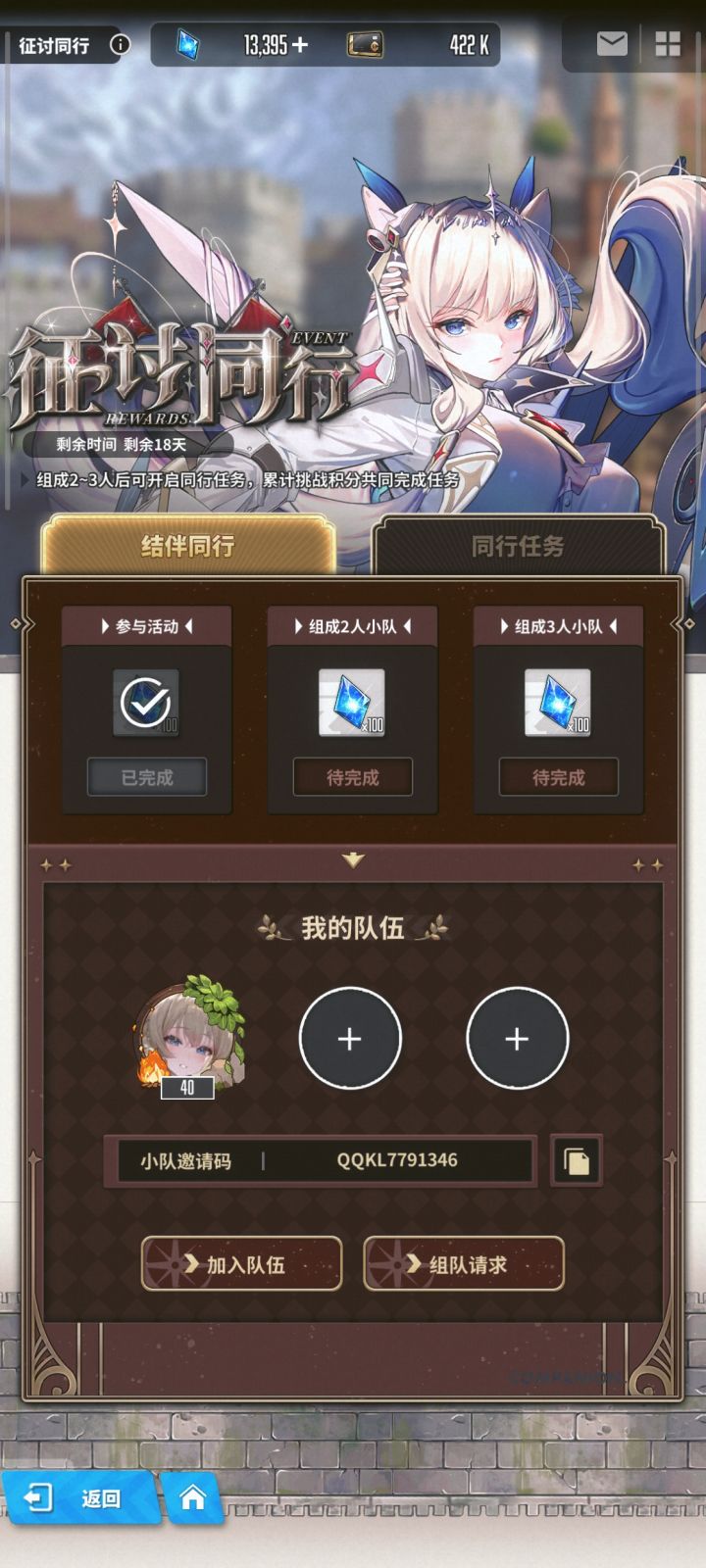 萌新求征讨队伍截图