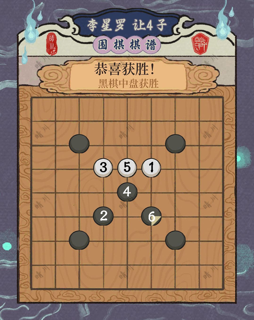 江南百景图 桃花村围棋攻略 必胜棋谱第二弹截图