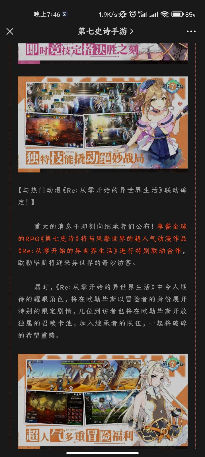 上来就联动截图
