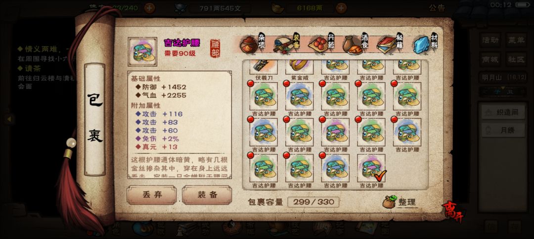 这件装备怎么样,第17件出的,目前90级。 1