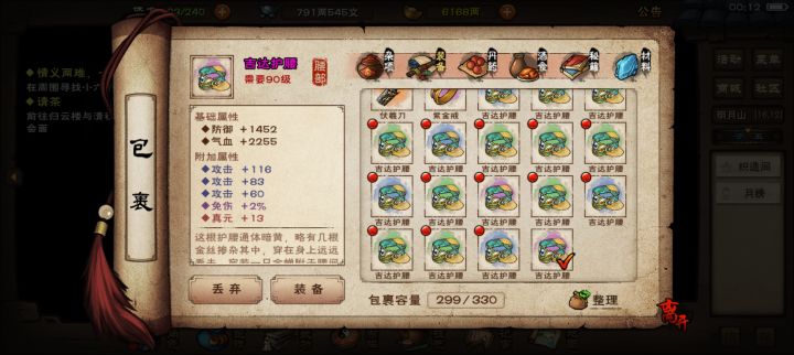 这件装备怎么样,第17件出的,目前90级。截图