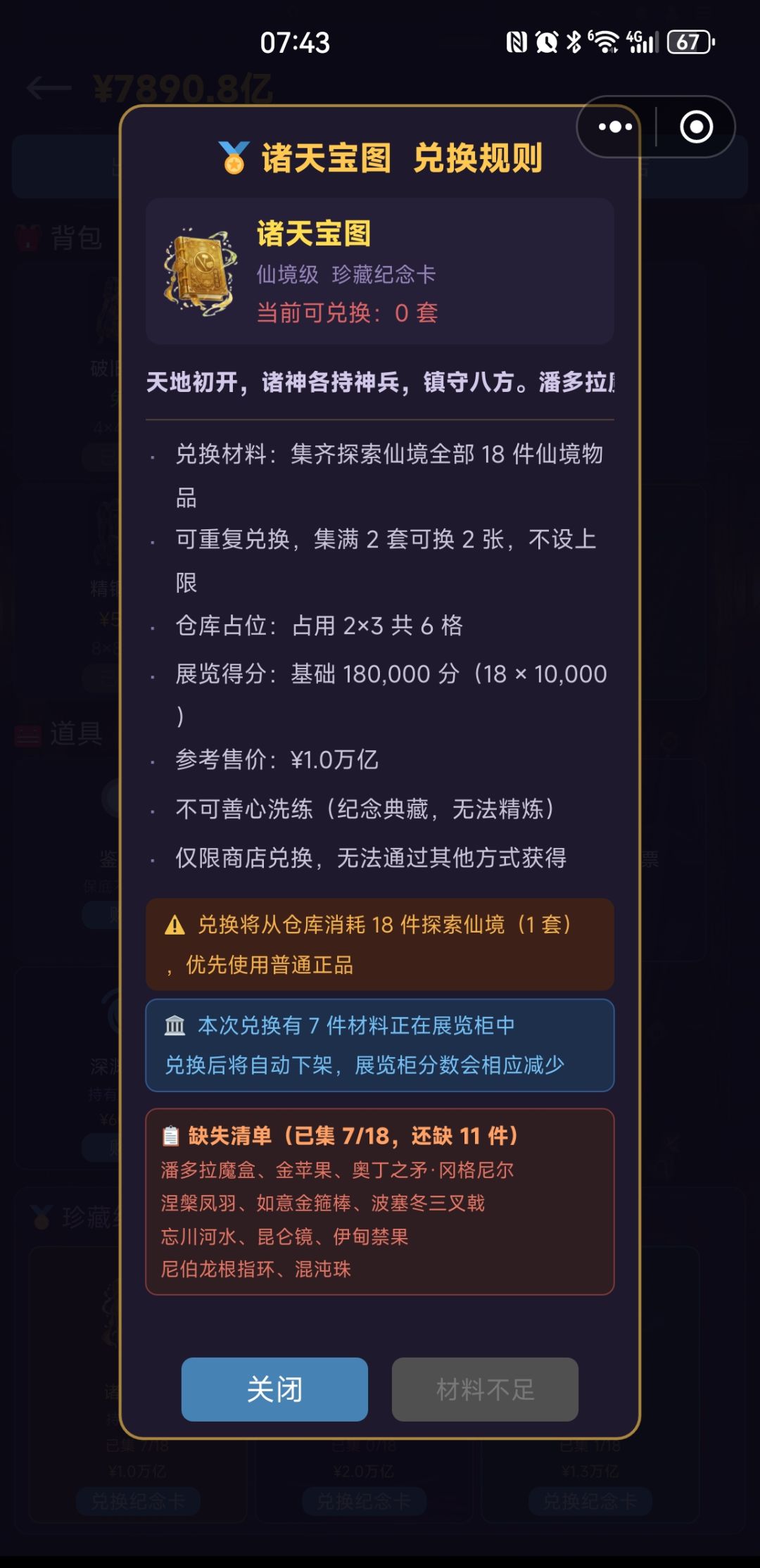 仙品的隐藏属性,请教大佬 2
