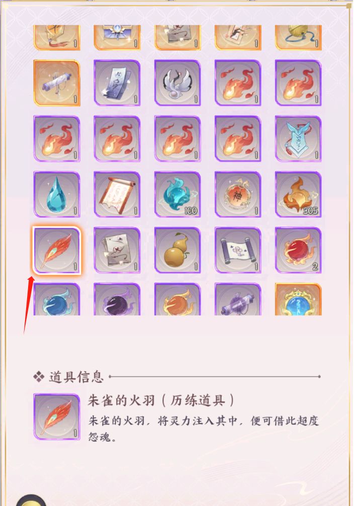 神迹岩的离火之羽怎么搞? 3