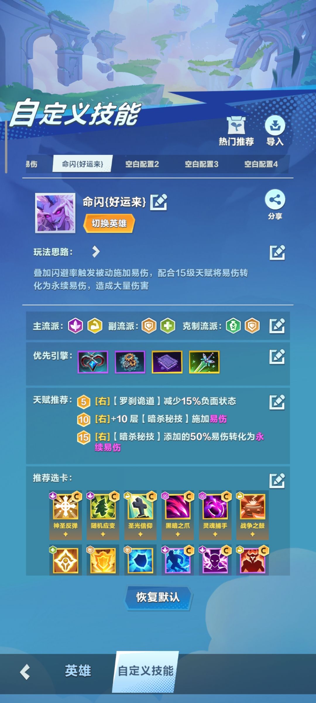 {生命闪}罗刹 3