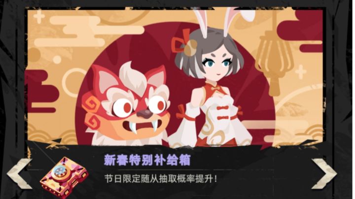新春随从，抽一波截图