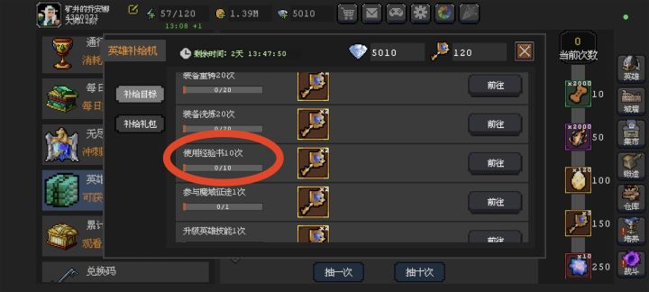 英雄都满级了,怎么才能使用经验书截图