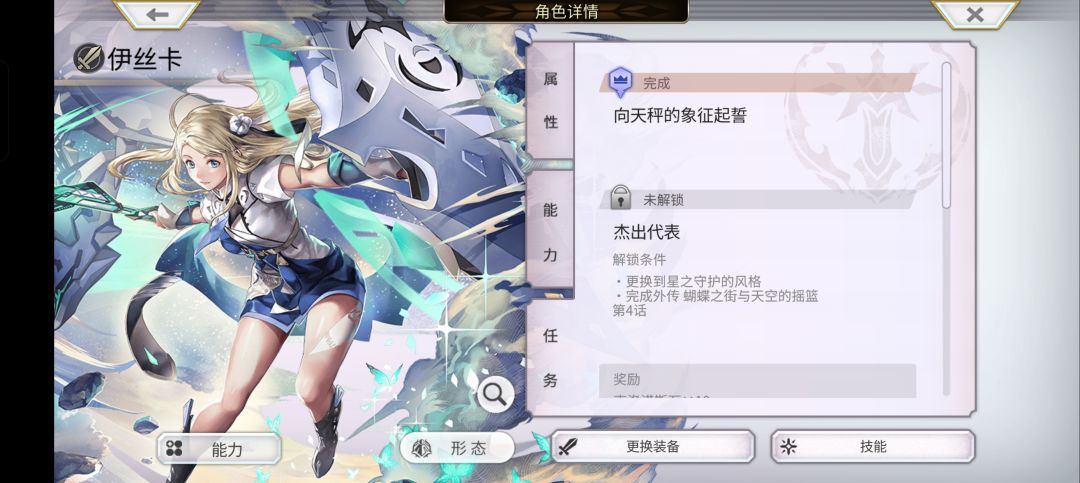 ES伊丝卡剧情 1