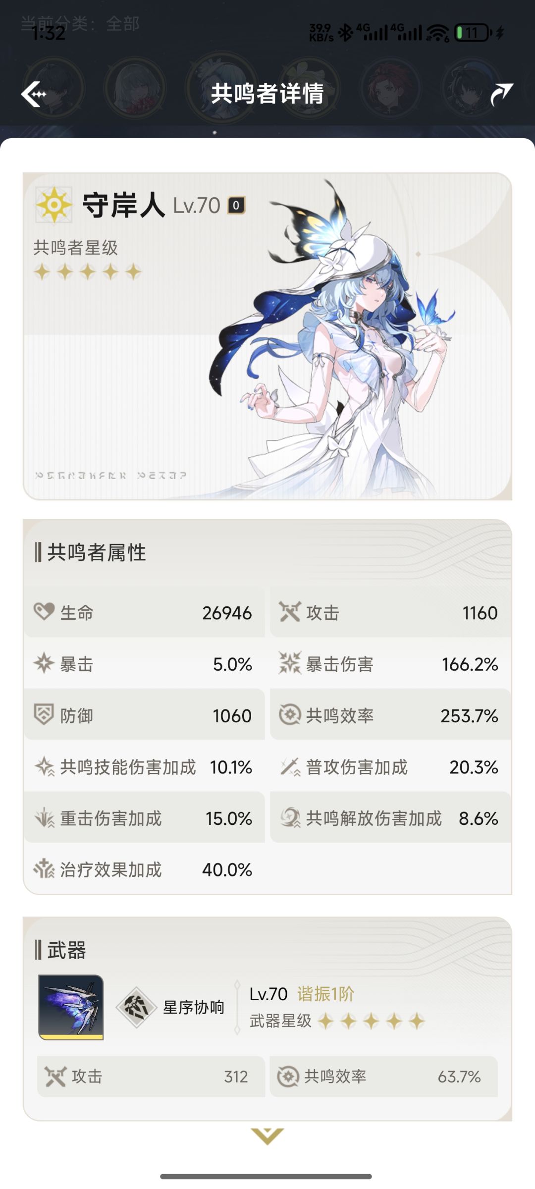 请大佬帮看一下配队练度 4