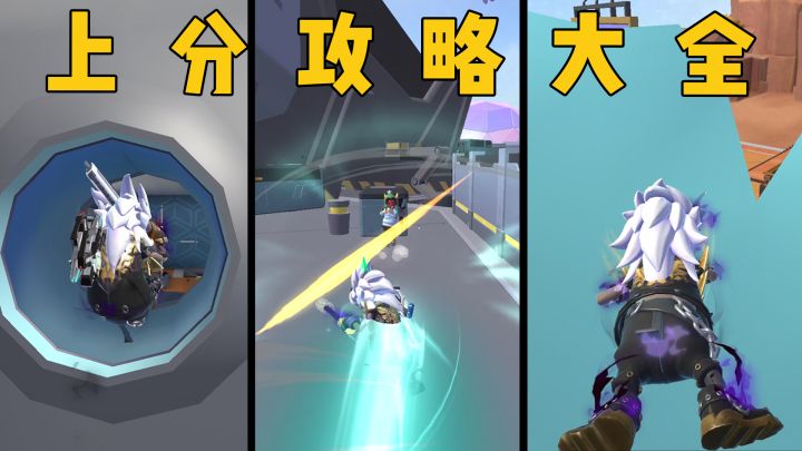 超新星实战上分攻略大全截图