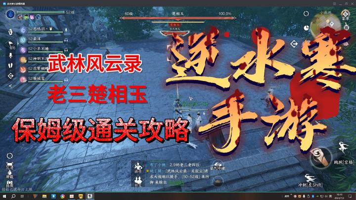 逆水寒手游武林风云录老三保姆级通关攻略来了!截图